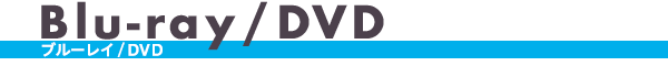 Blu-ray&DVD